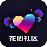 花心社交