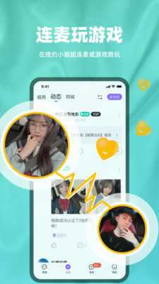 甜颜交友