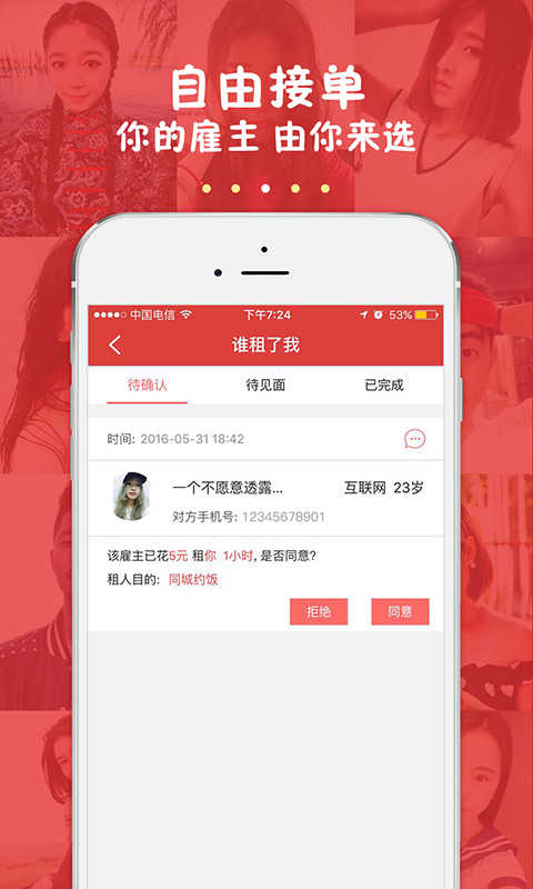 来租我吧
