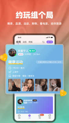 甜颜交友
