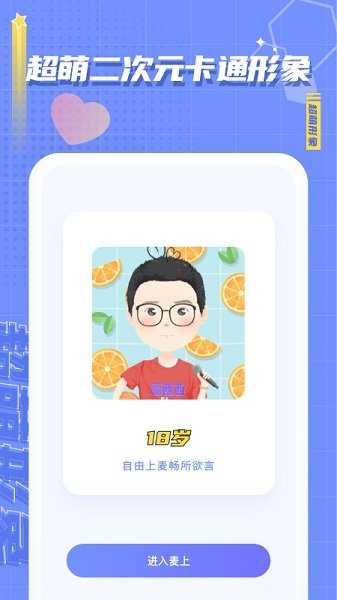 麦上社交