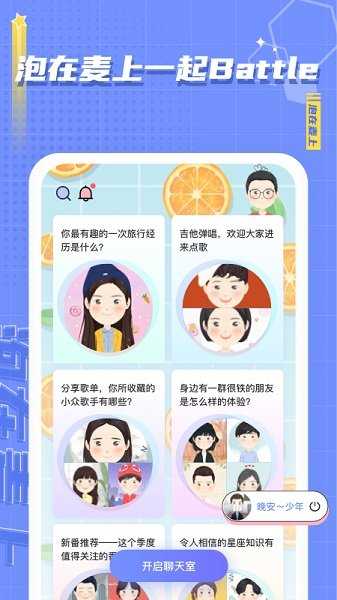 麦上社交