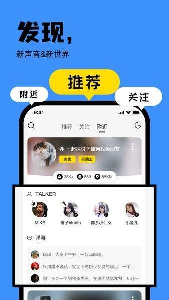 桃壳语音