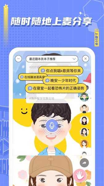 麦上社交