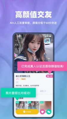 甜颜交友