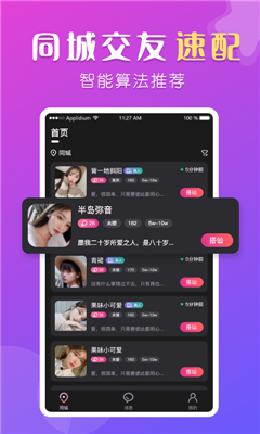 盼聊社交