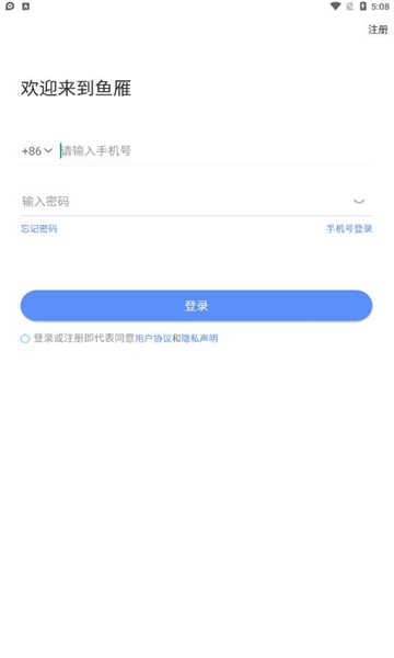 鱼雁聊天