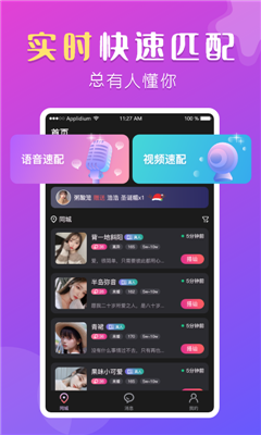 盼聊社交