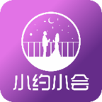 小约小会