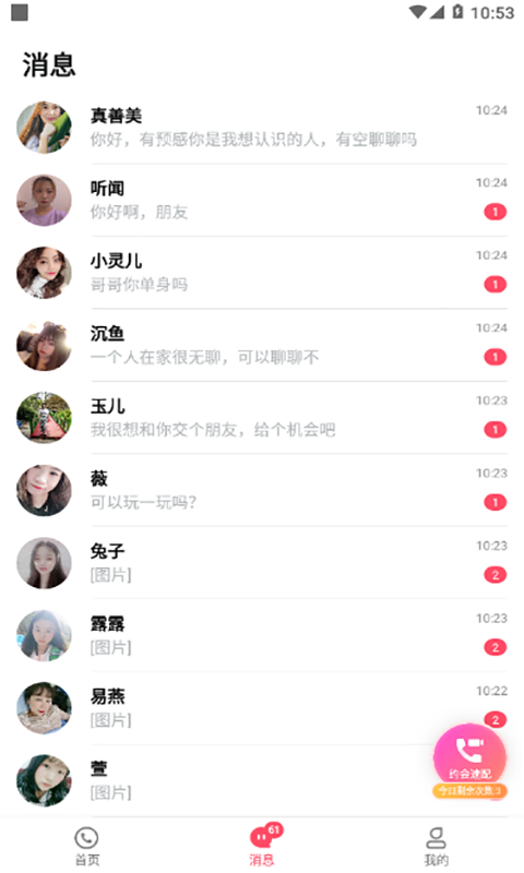 做伴交友软件