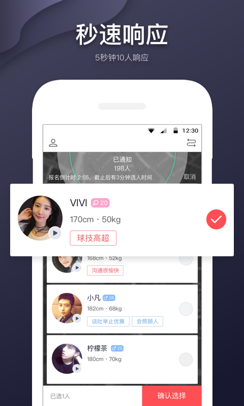 即刻约(app)