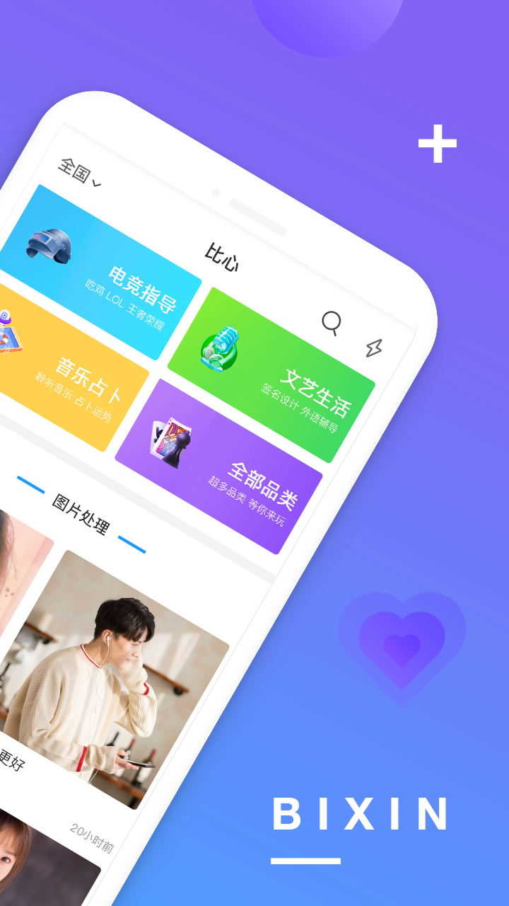 比心陪玩