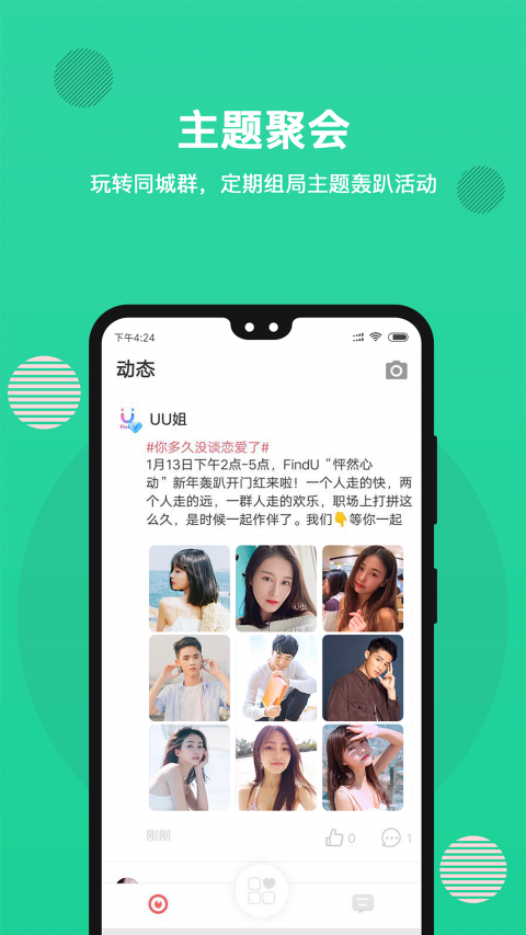 饭友交友软件
