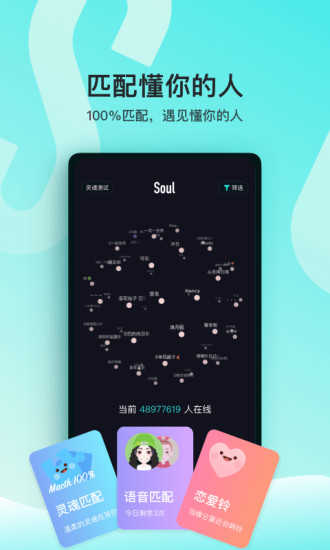 Soul软件