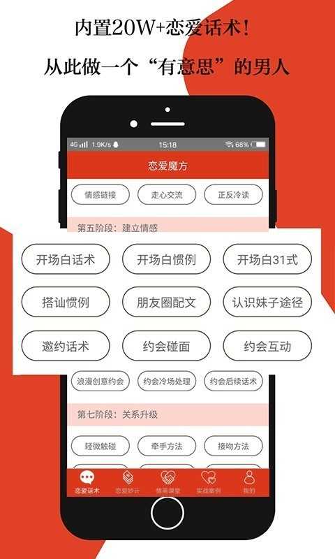 恋爱魔方app