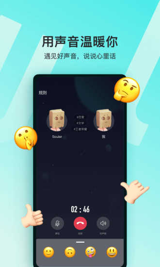 Soul软件