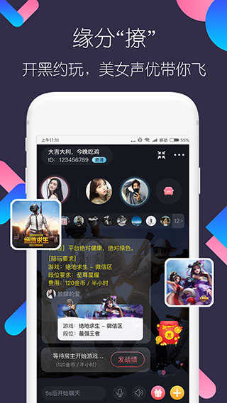 撩聊(app)