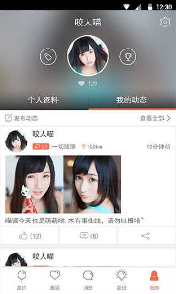 快约(app)
