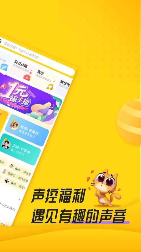 Yami语音（安卓版）