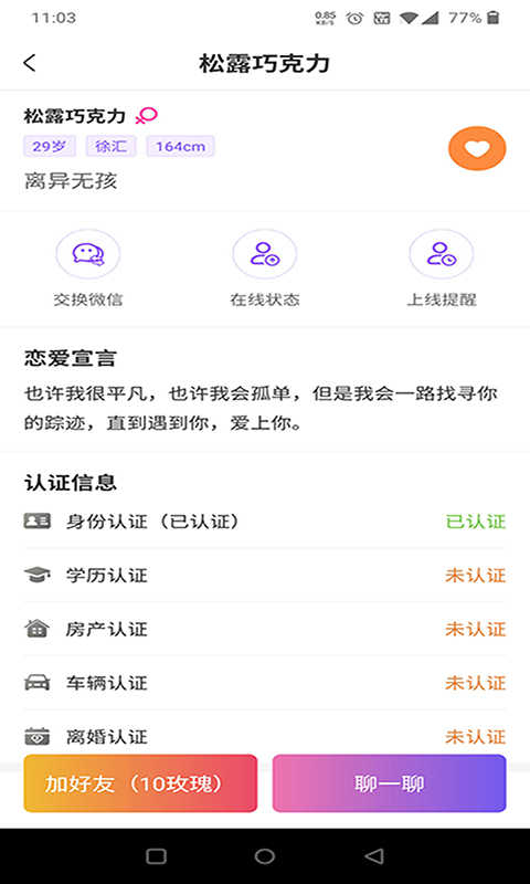 做伴交友软件