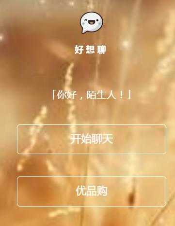 好想聊