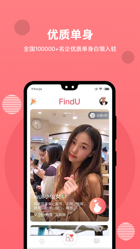 饭友交友软件