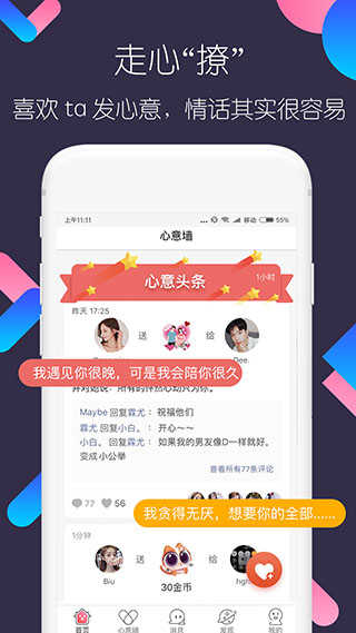 撩聊(app)