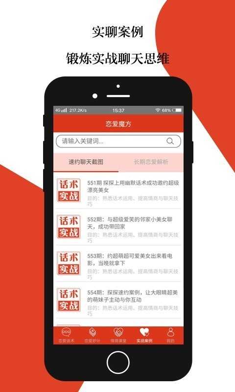 恋爱魔方app
