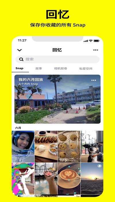 Snapchat中文版