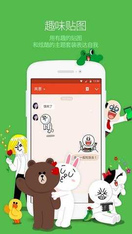 Line聊天软件