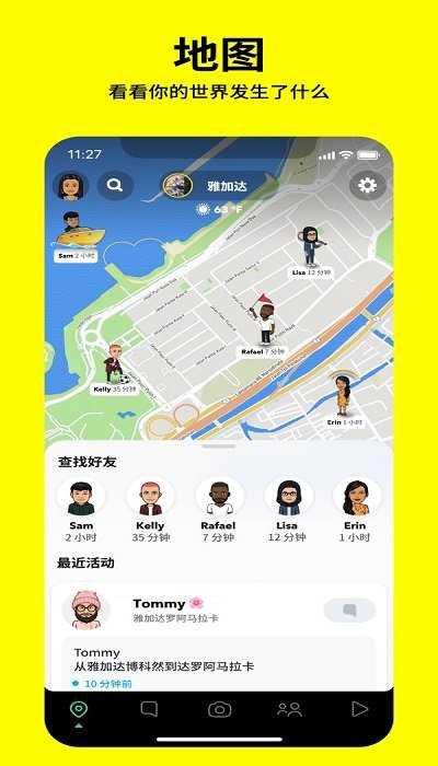 Snapchat中文版