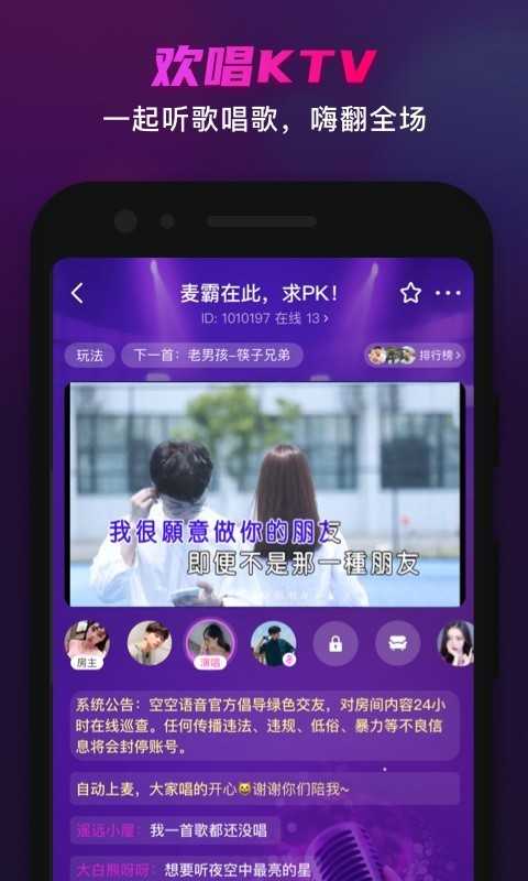 空空语音(APP)