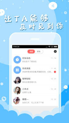 花样交友