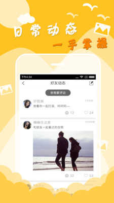 花样交友