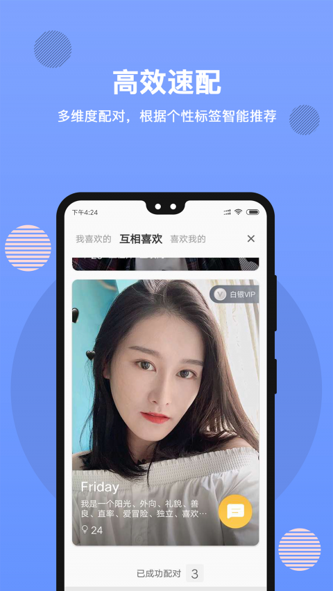 饭友交友软件