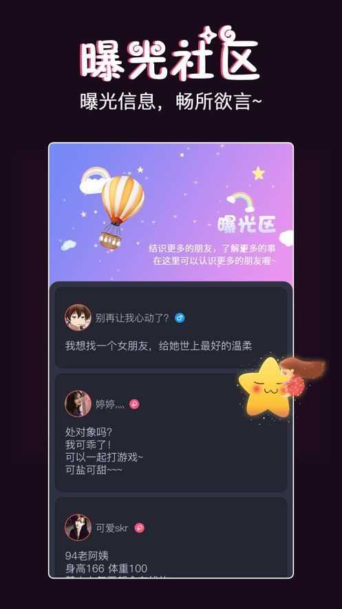 啊噗匿名聊天
