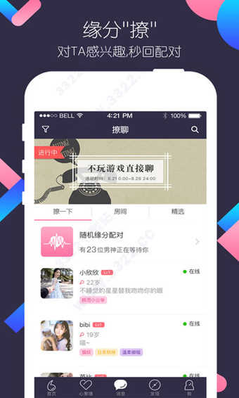 撩聊(app)
