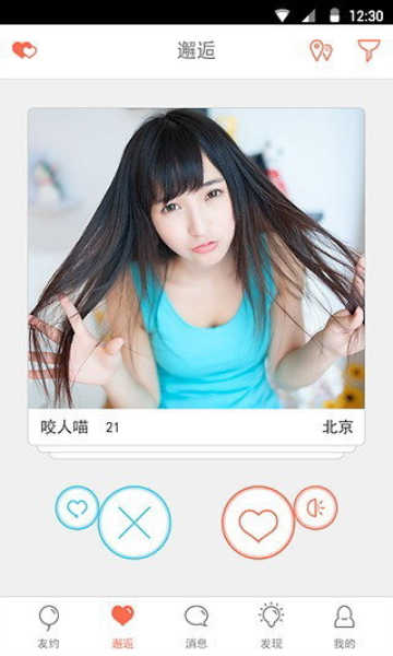 快约(app)