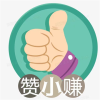 赞小赚app软件