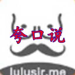 夸口说(app)