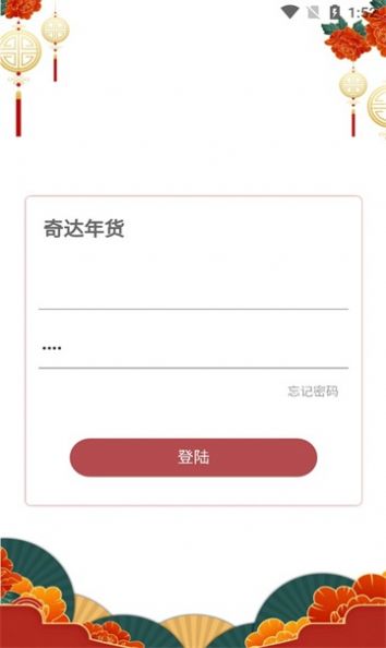 奇达年货首码任务平台app官方