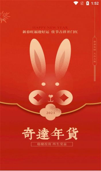 奇达年货首码任务平台app官方