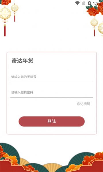 奇达年货首码任务平台app官方