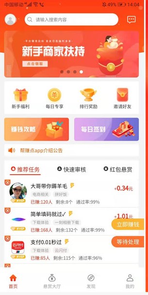 帮赚点首码任务平台app官方