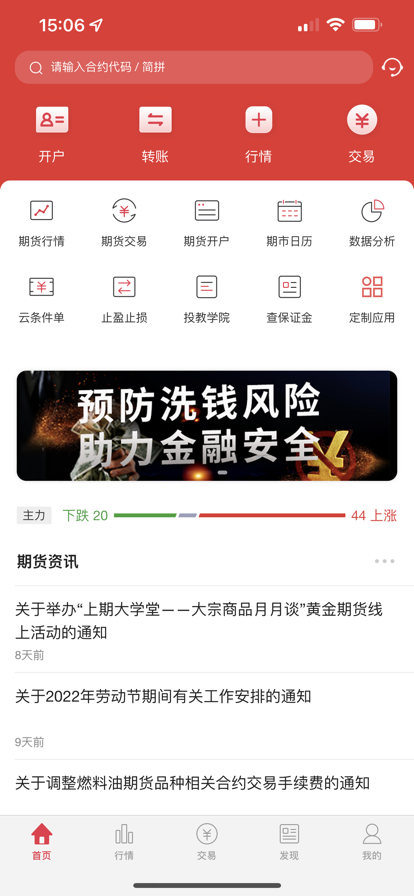 西南鼎富通软件app安卓