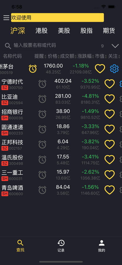 简道提醒app软件