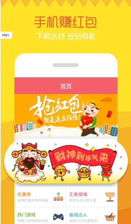 红包精灵安卓app官方版