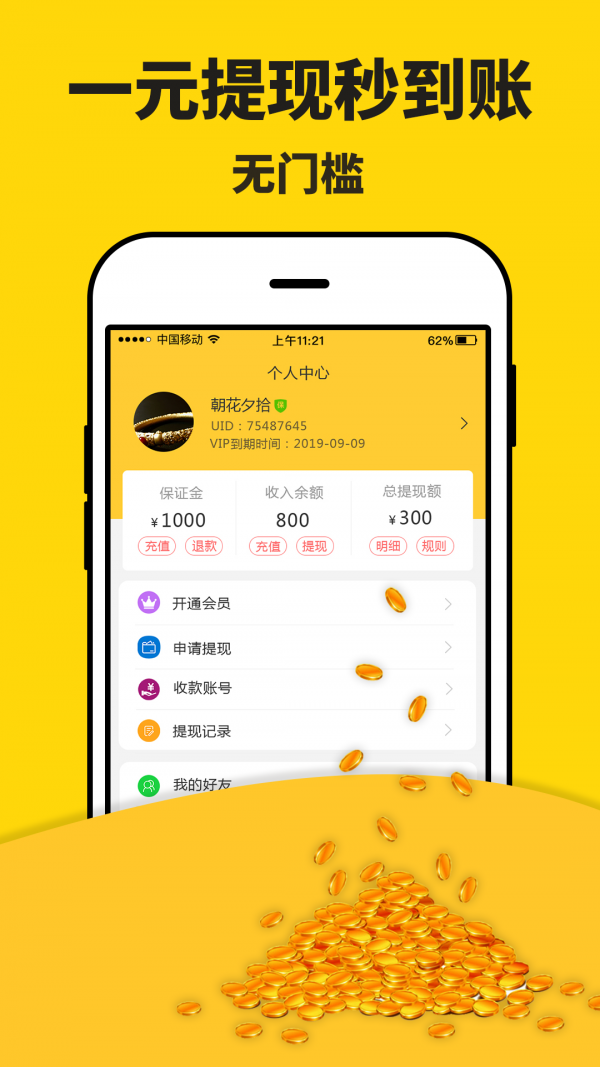 坚持赚app软件最新版  0.0.1