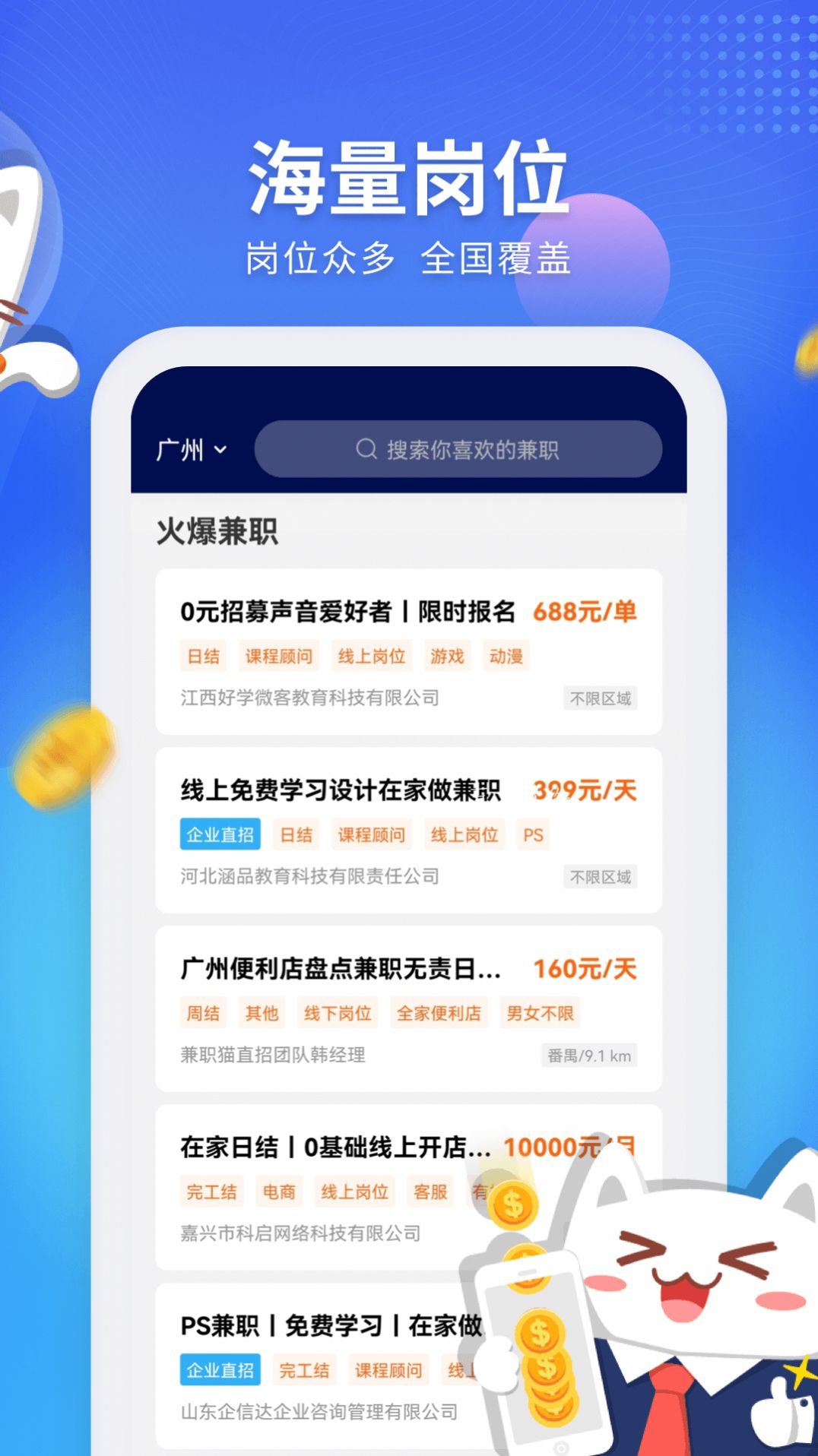 兼职猫探索版App最新