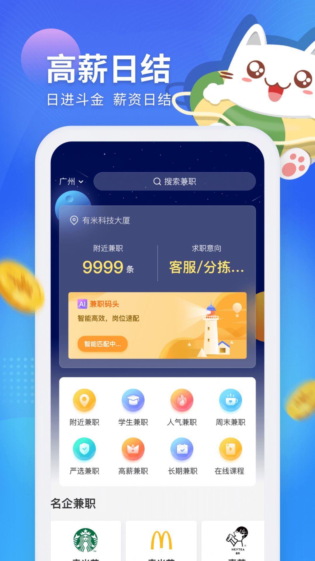 兼职猫探索版App最新